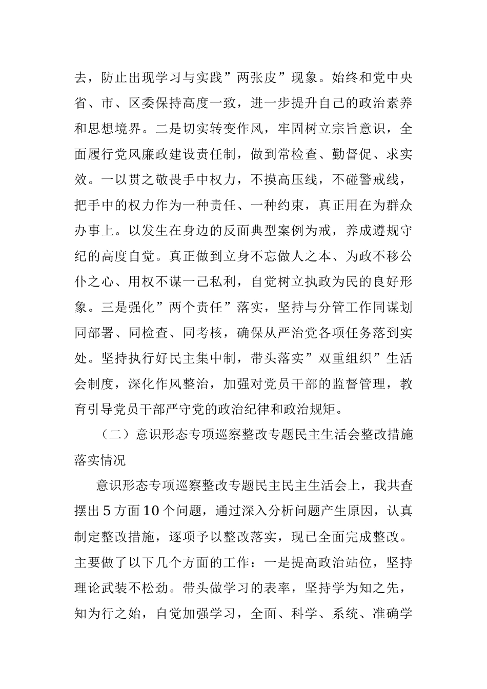 乡镇副书记2021年年末专题民主生活会发言材料（五个带头）.docx_第2页