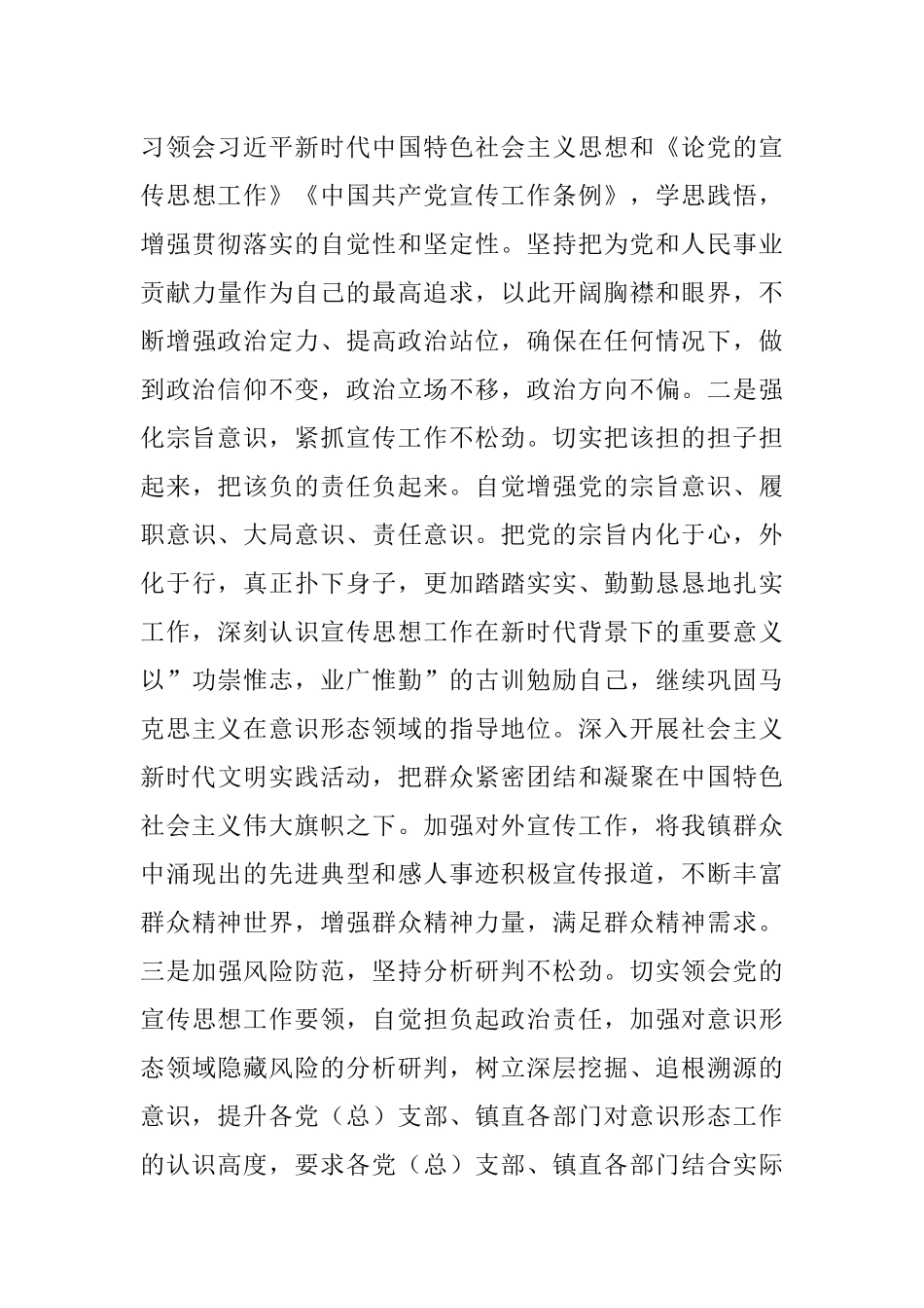 乡镇副书记2021年年末专题民主生活会发言材料（五个带头）.docx_第3页