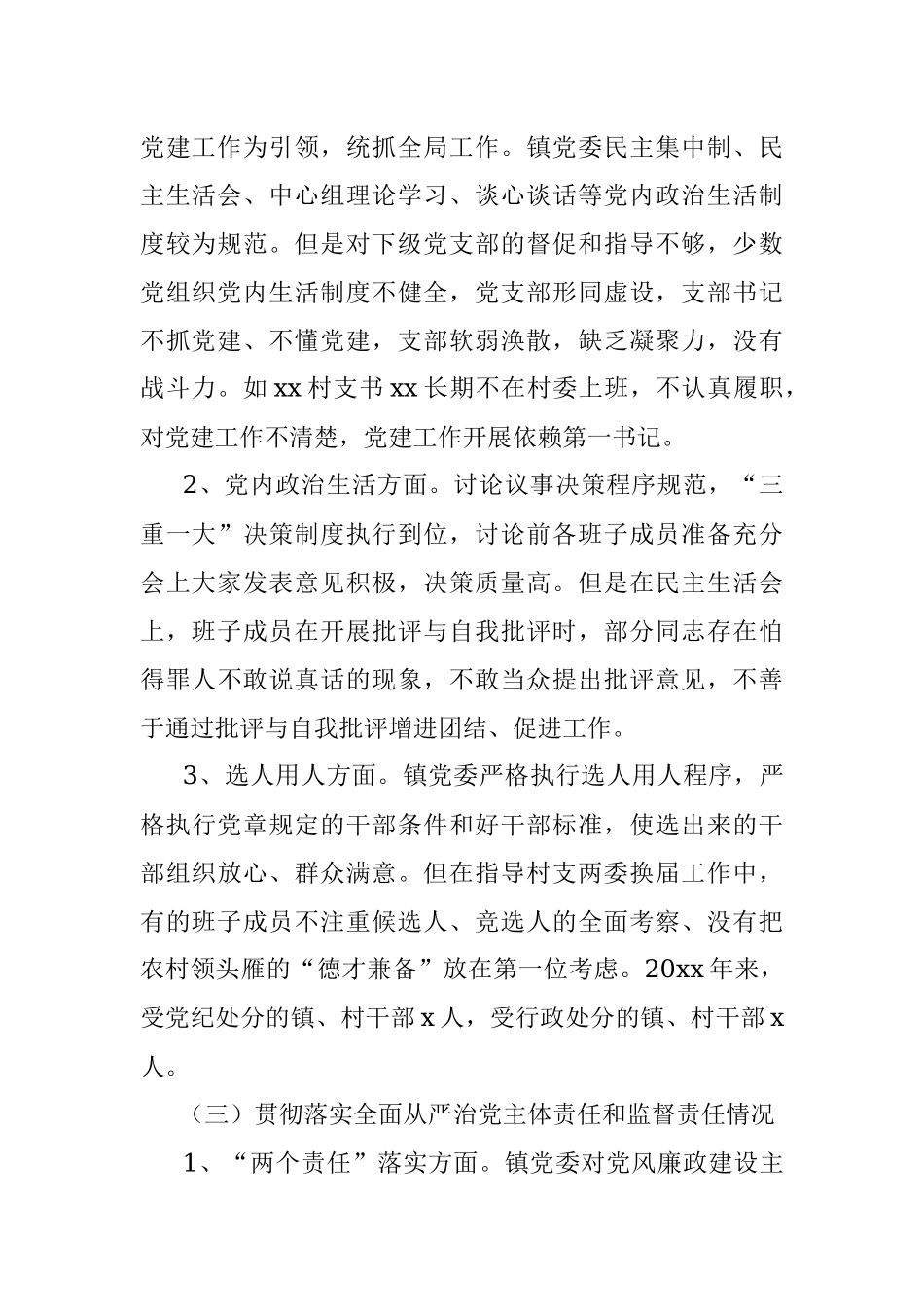 乡镇政治生态分析研判情况报告范文.docx_第2页
