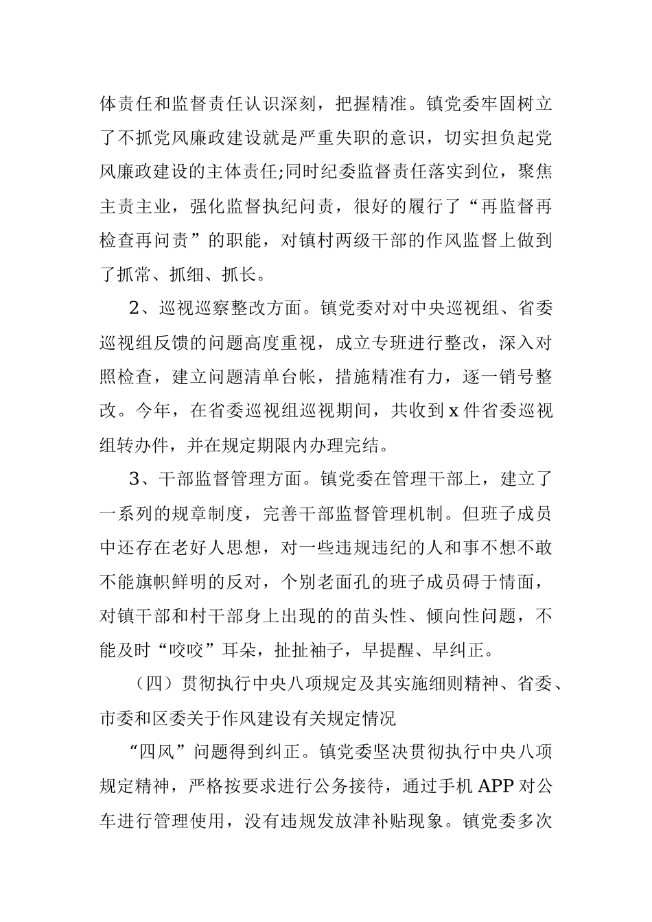 乡镇政治生态分析研判情况报告范文.docx_第3页