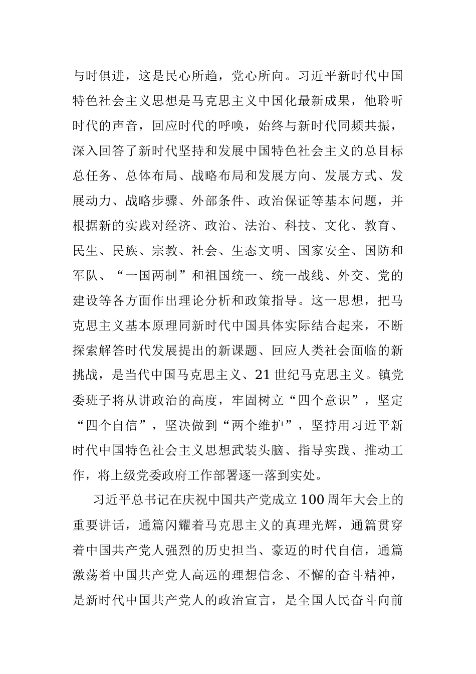 乡镇班子巡察整改专题民主生活会对照检查材料_1.docx_第2页