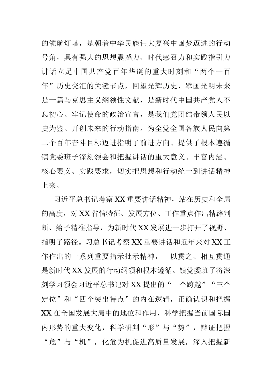 乡镇班子巡察整改专题民主生活会对照检查材料_1.docx_第3页