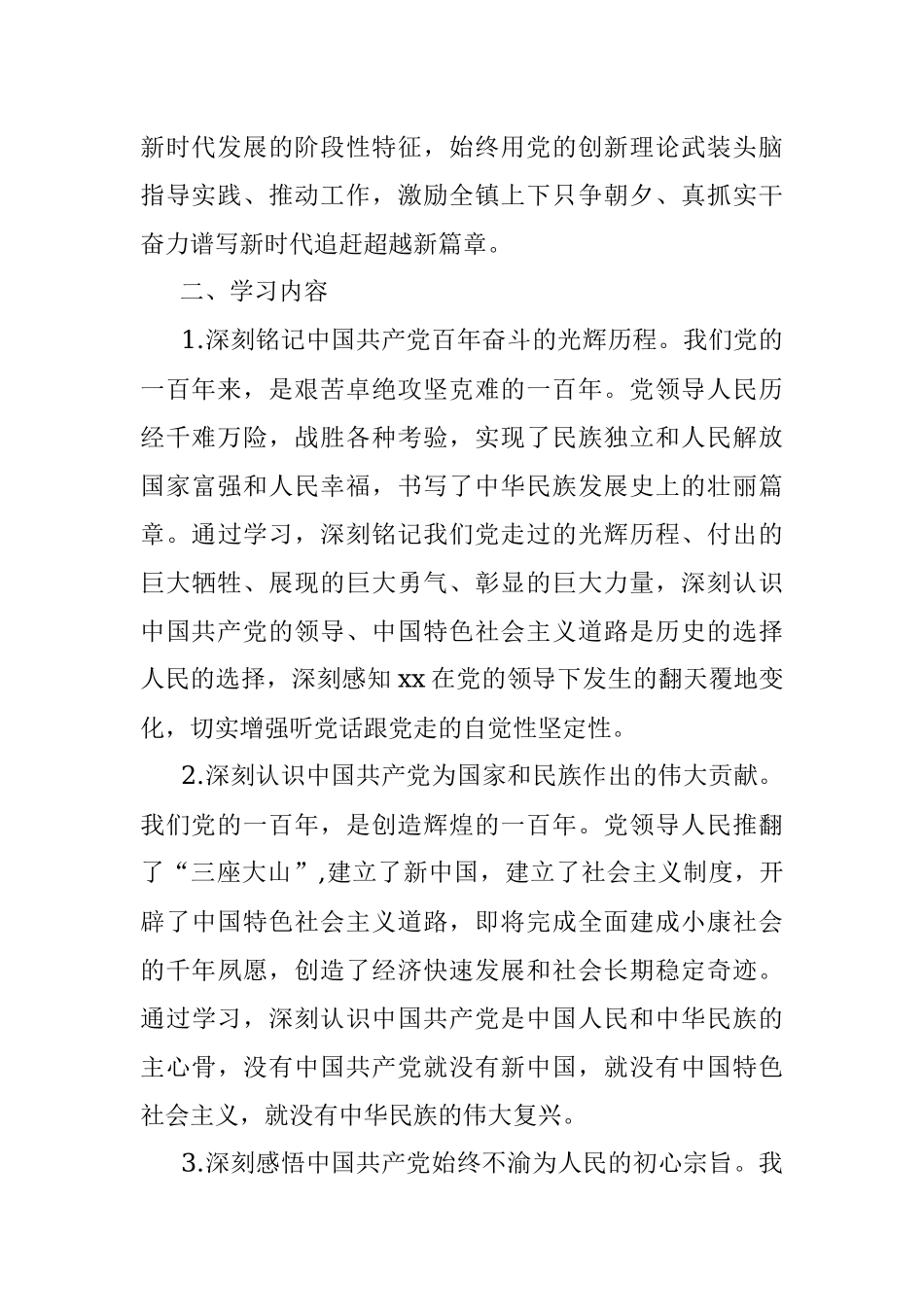 乡镇关于开展党史学习教育的实施方案范文.docx_第2页