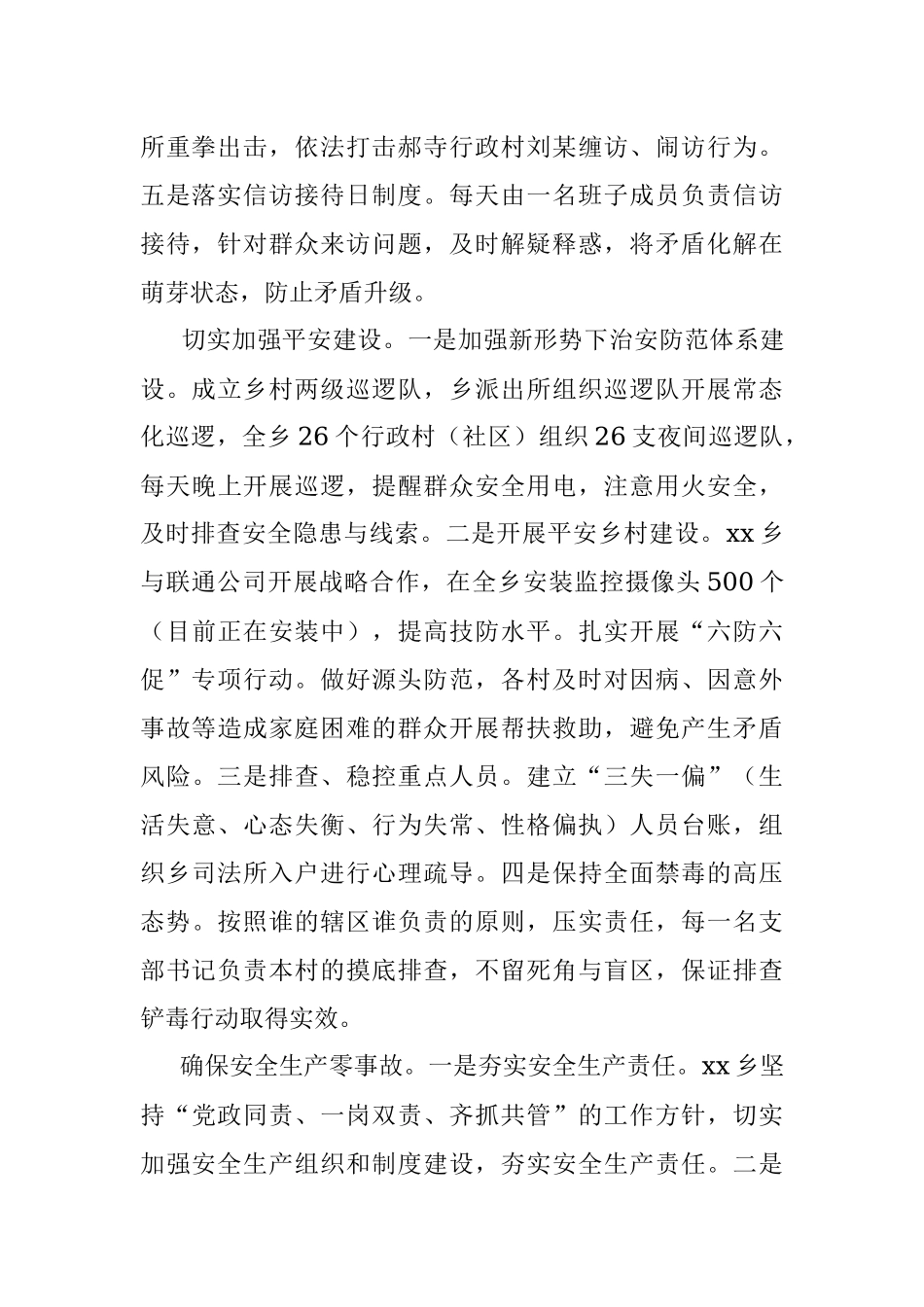 乡镇平安建设经验简报材料.docx_第2页