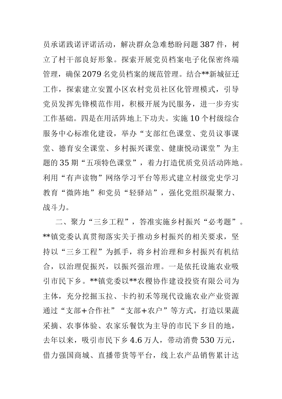 乡镇乡村治理经验交流材料.docx_第2页