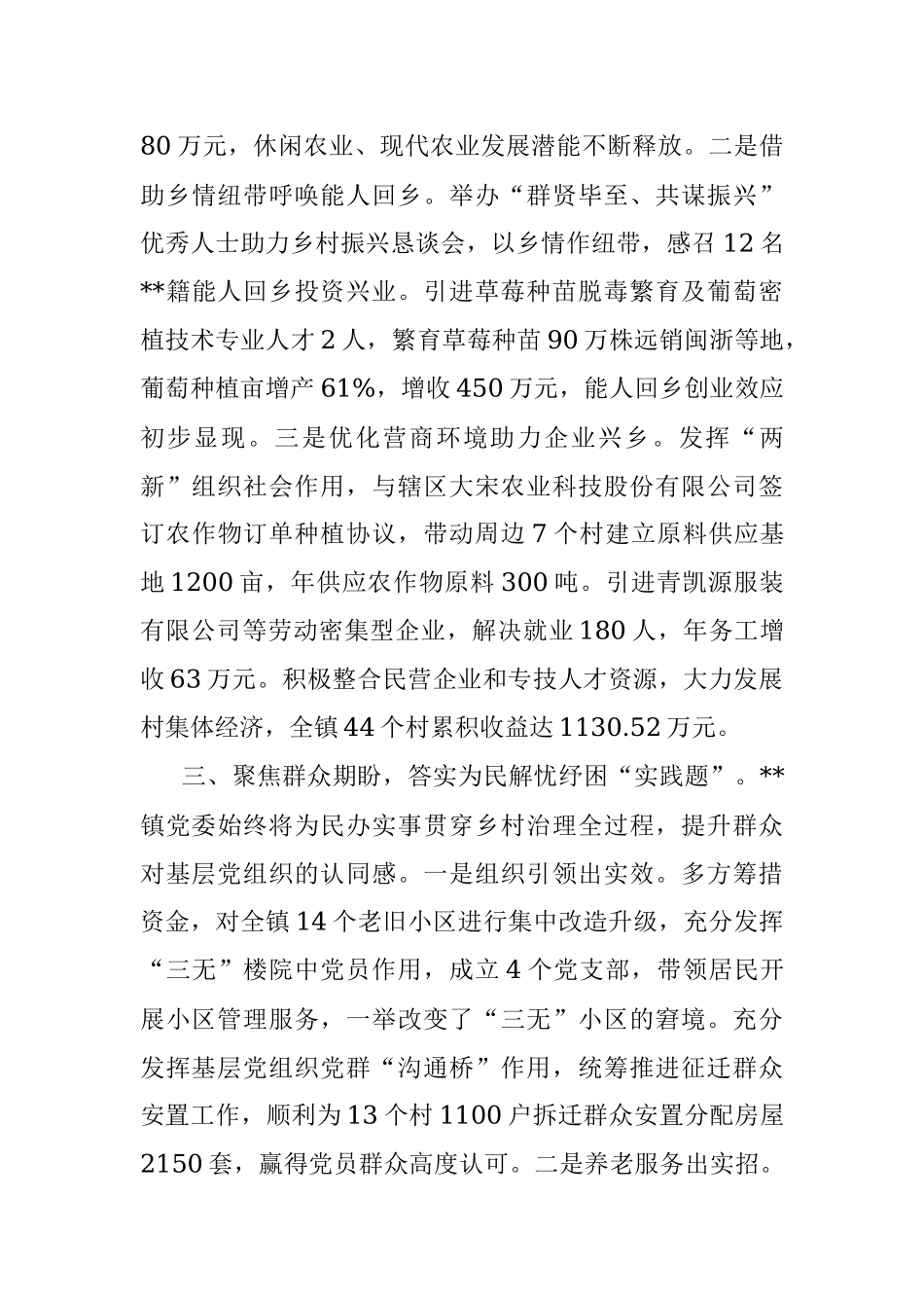 乡镇乡村治理经验交流材料.docx_第3页