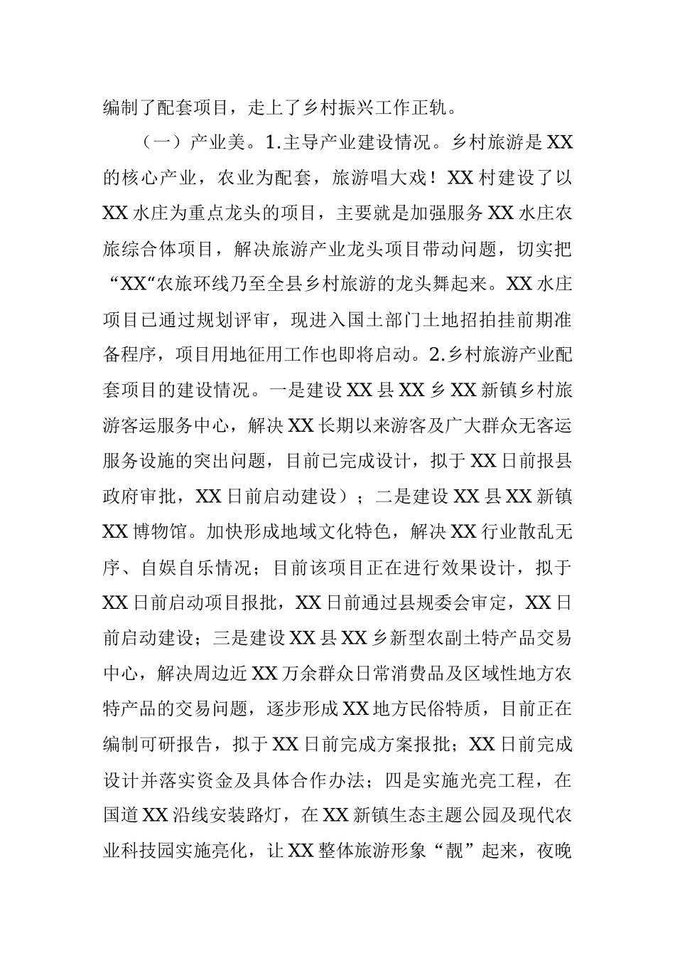 乡镇关于开展乡村振兴试点示范工作进展情况的报告_1.docx_第2页