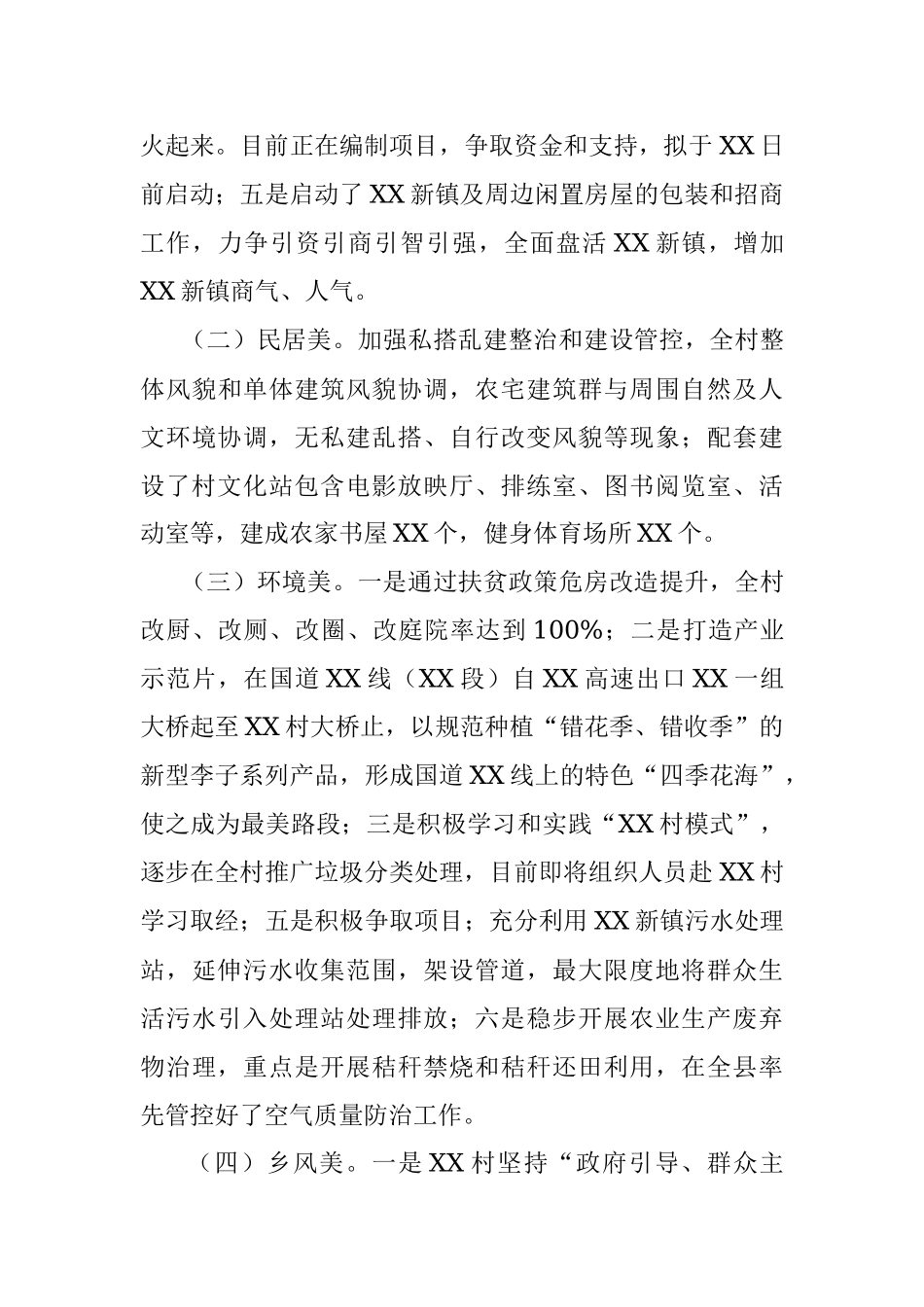 乡镇关于开展乡村振兴试点示范工作进展情况的报告_1.docx_第3页