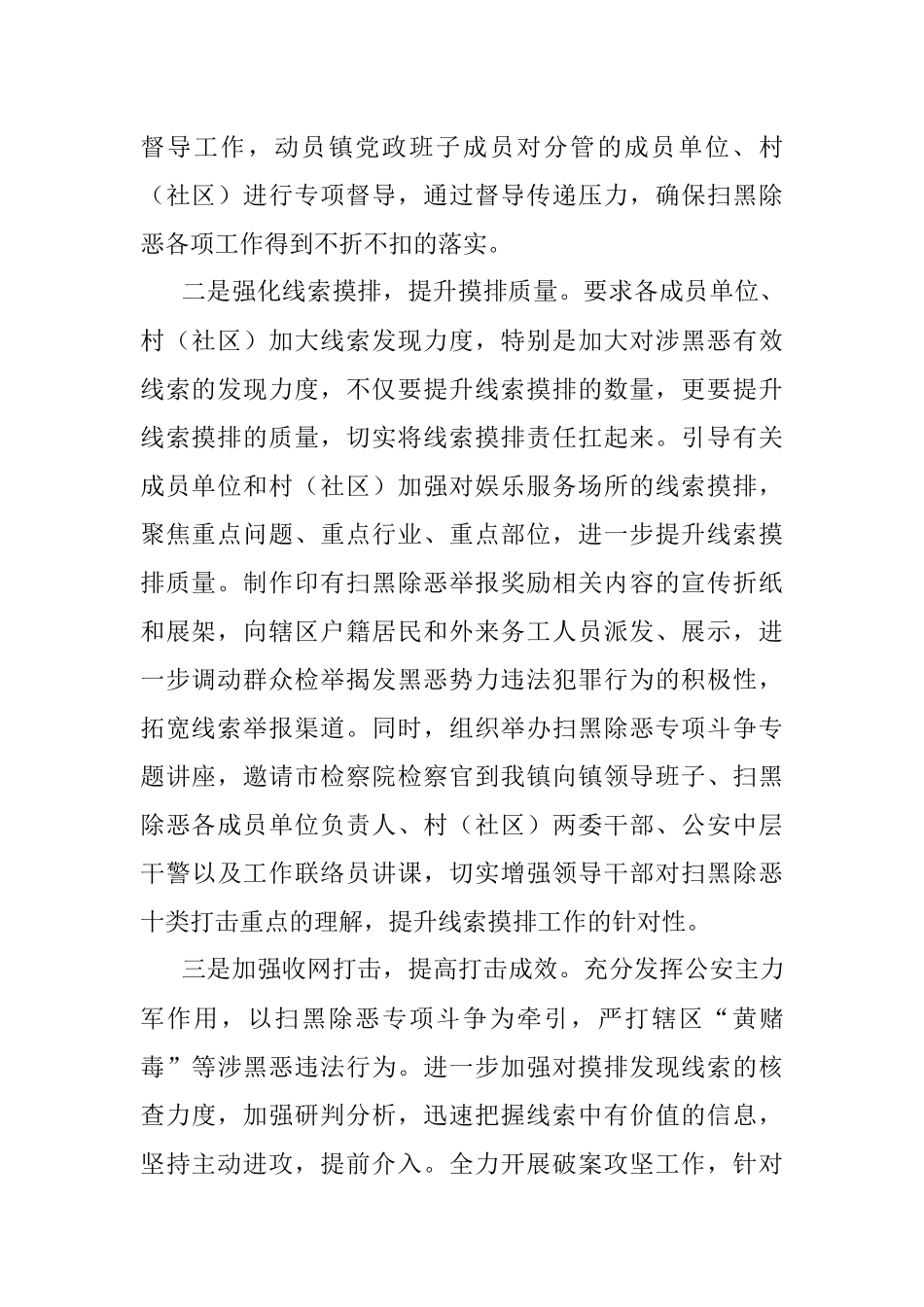 乡镇扫黑除恶专项督导整改报告.docx_第2页