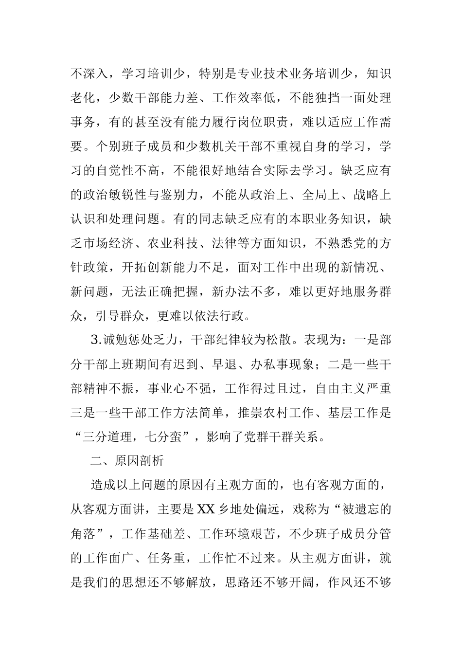 乡镇班子能力作风建设年活动自查剖析材料.docx_第2页