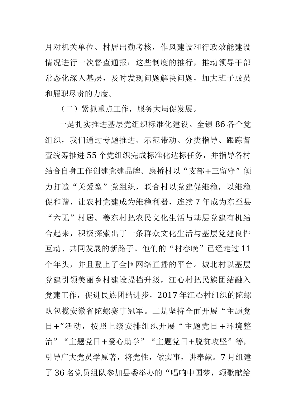 乡镇党委书记抓党建工作述职报告_1.docx_第2页