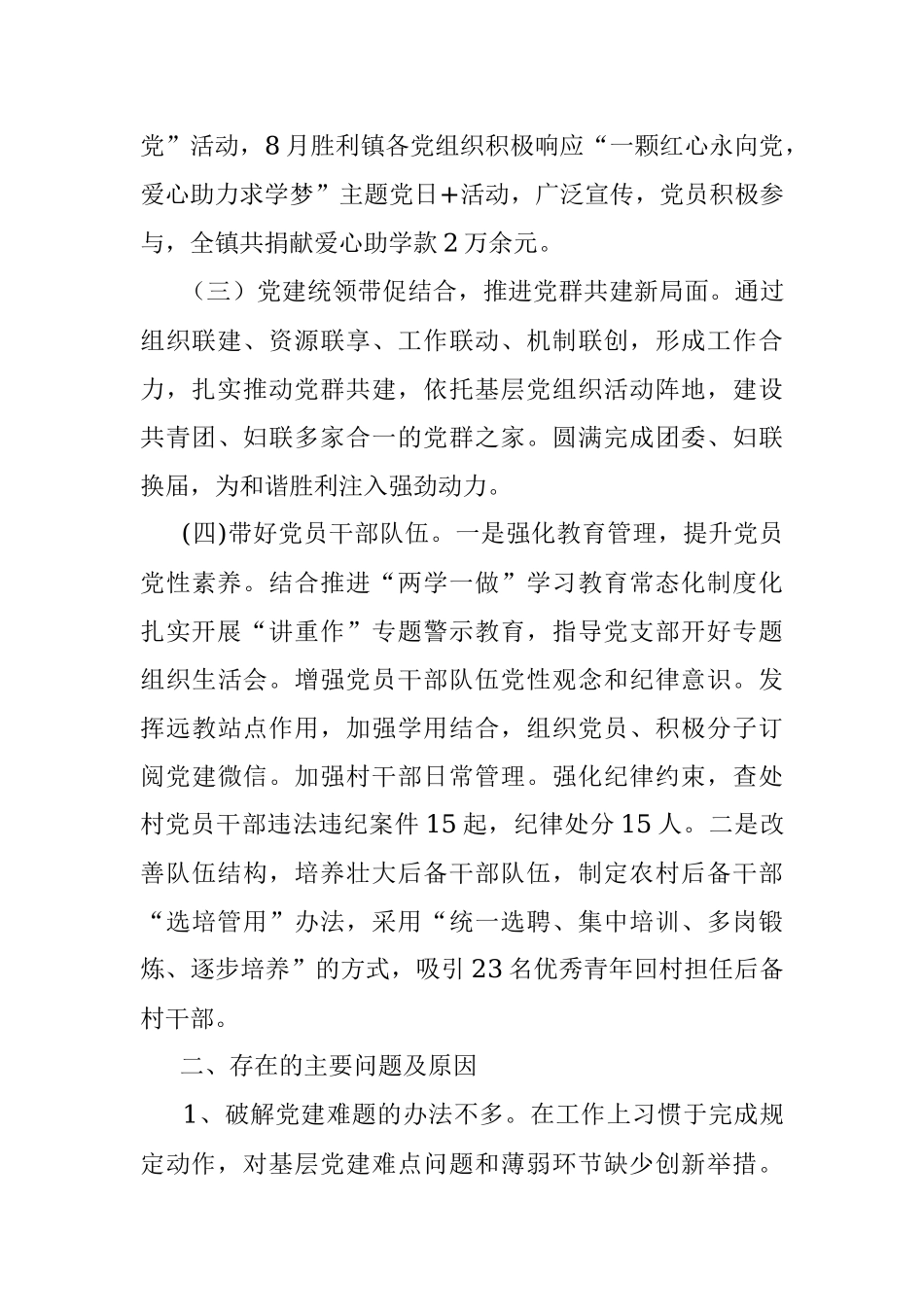 乡镇党委书记抓党建工作述职报告_1.docx_第3页
