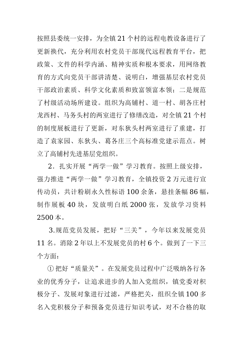 乡镇组织委员2017年述职述廉报告.docx_第3页