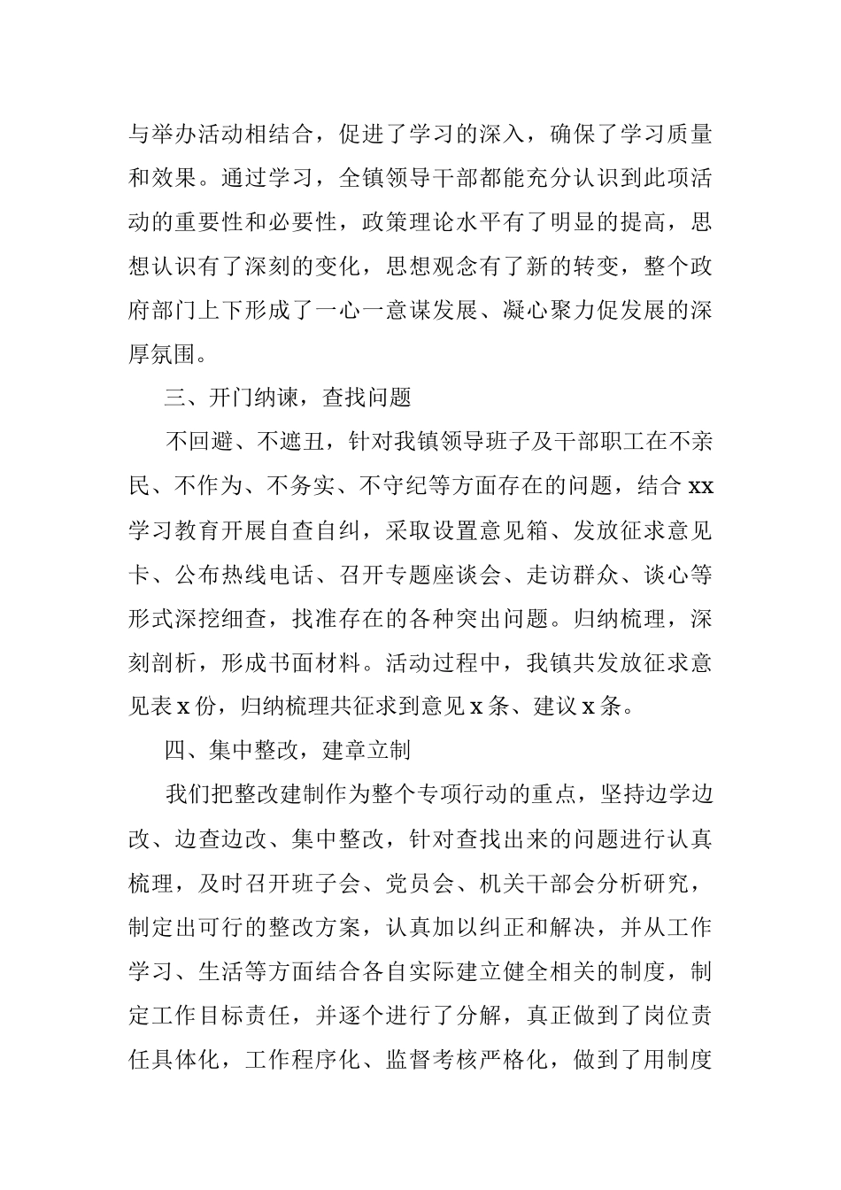 乡镇开展正风肃纪专项整治工作情况总结范文工作总结汇报报告.docx_第2页