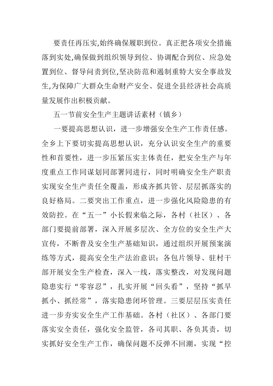 五一节前安全生产主题讲话素材.docx_第2页