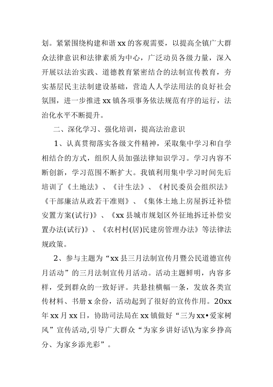 乡镇普法依法治理工作总结范文（普法工作总结汇报报告）.docx_第2页
