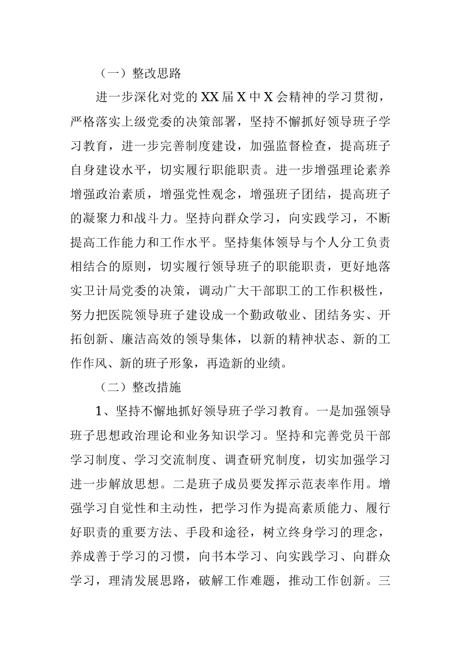 乡镇卫生院党支部班子2022年组织生活会对照检查材料.docx_第3页