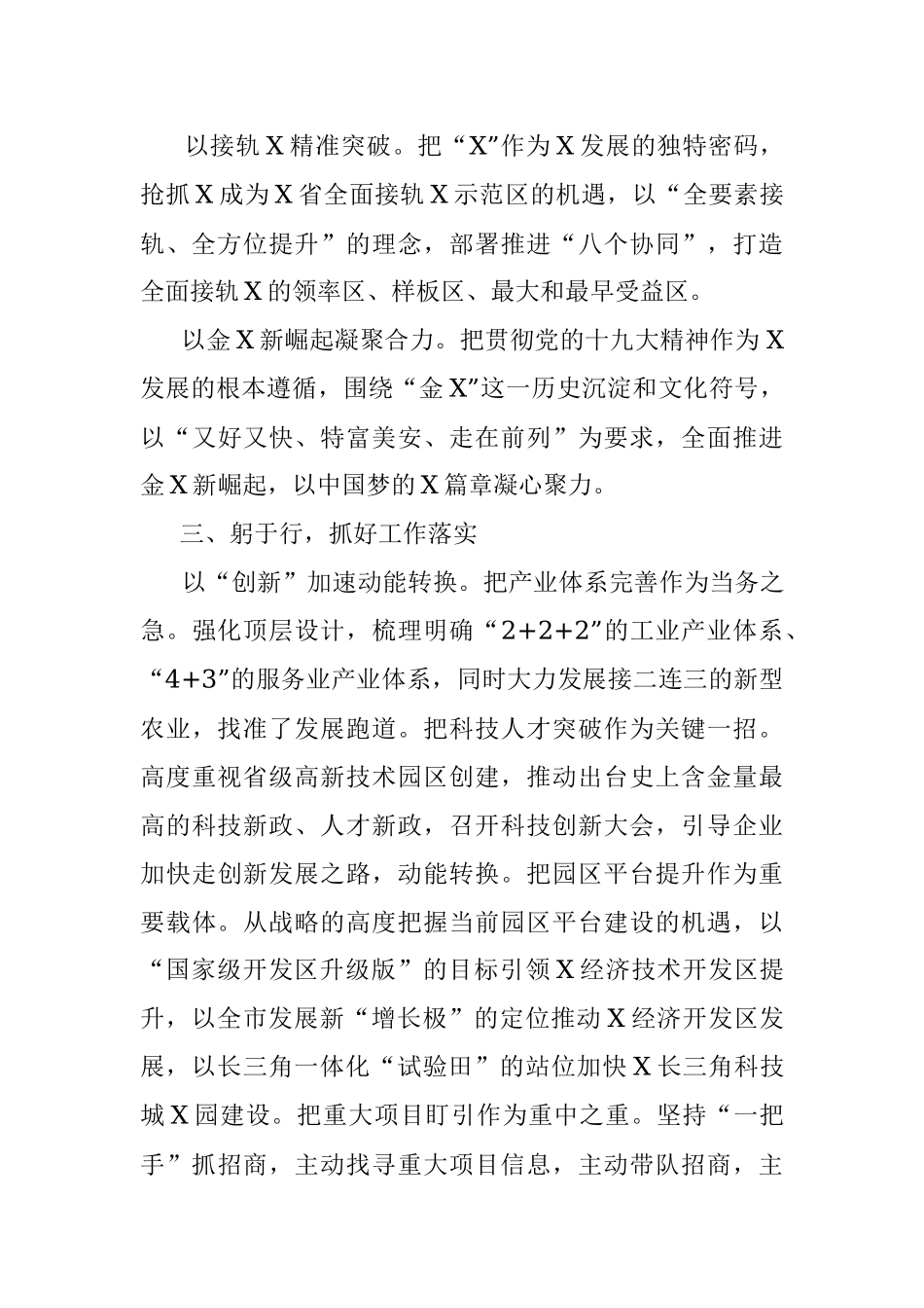 书记个人述责述廉述德述法报告.docx_第2页