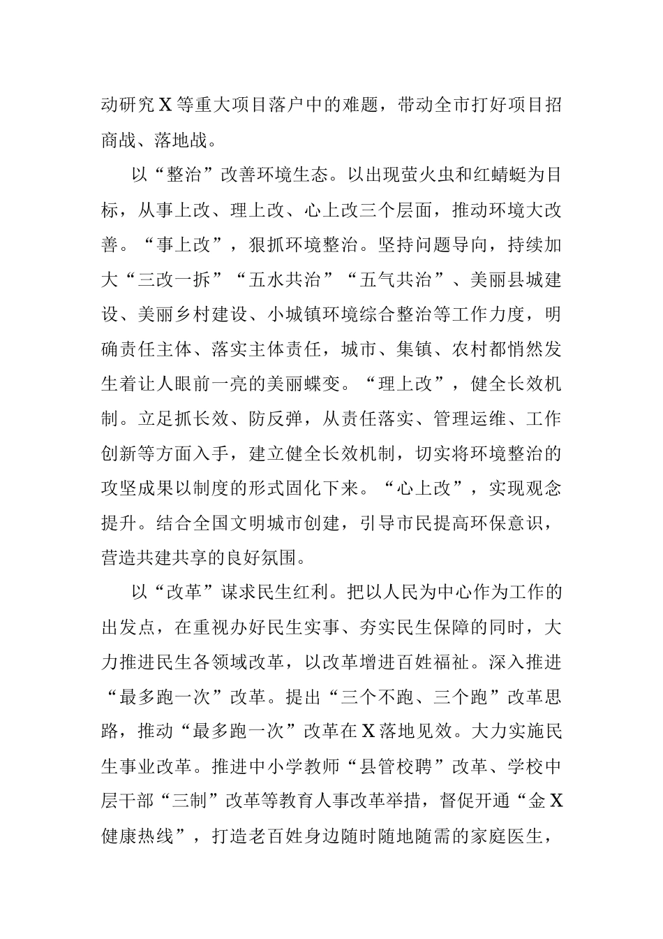 书记个人述责述廉述德述法报告.docx_第3页