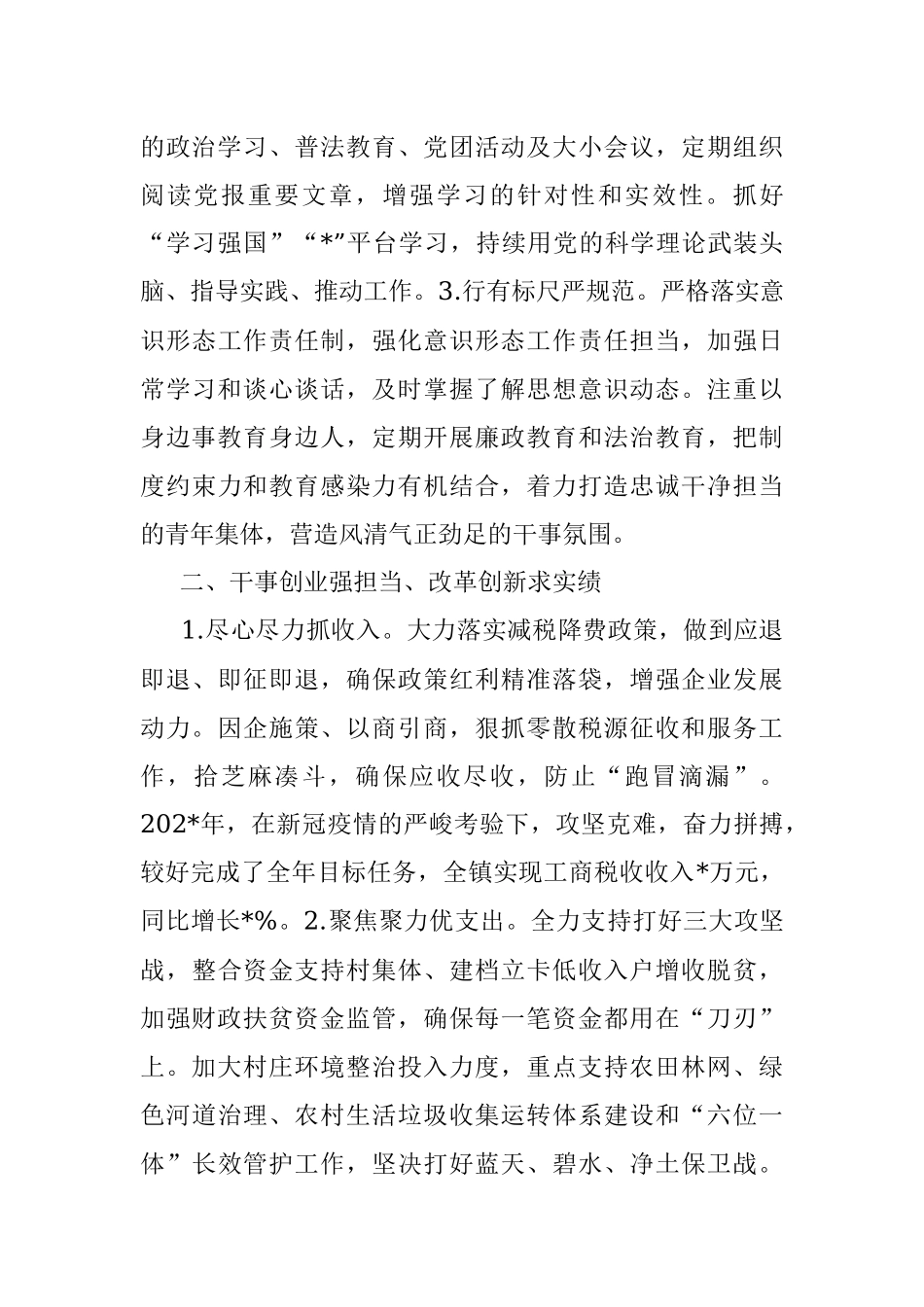 乡镇财政所五四青年奖章申报材料.docx_第2页