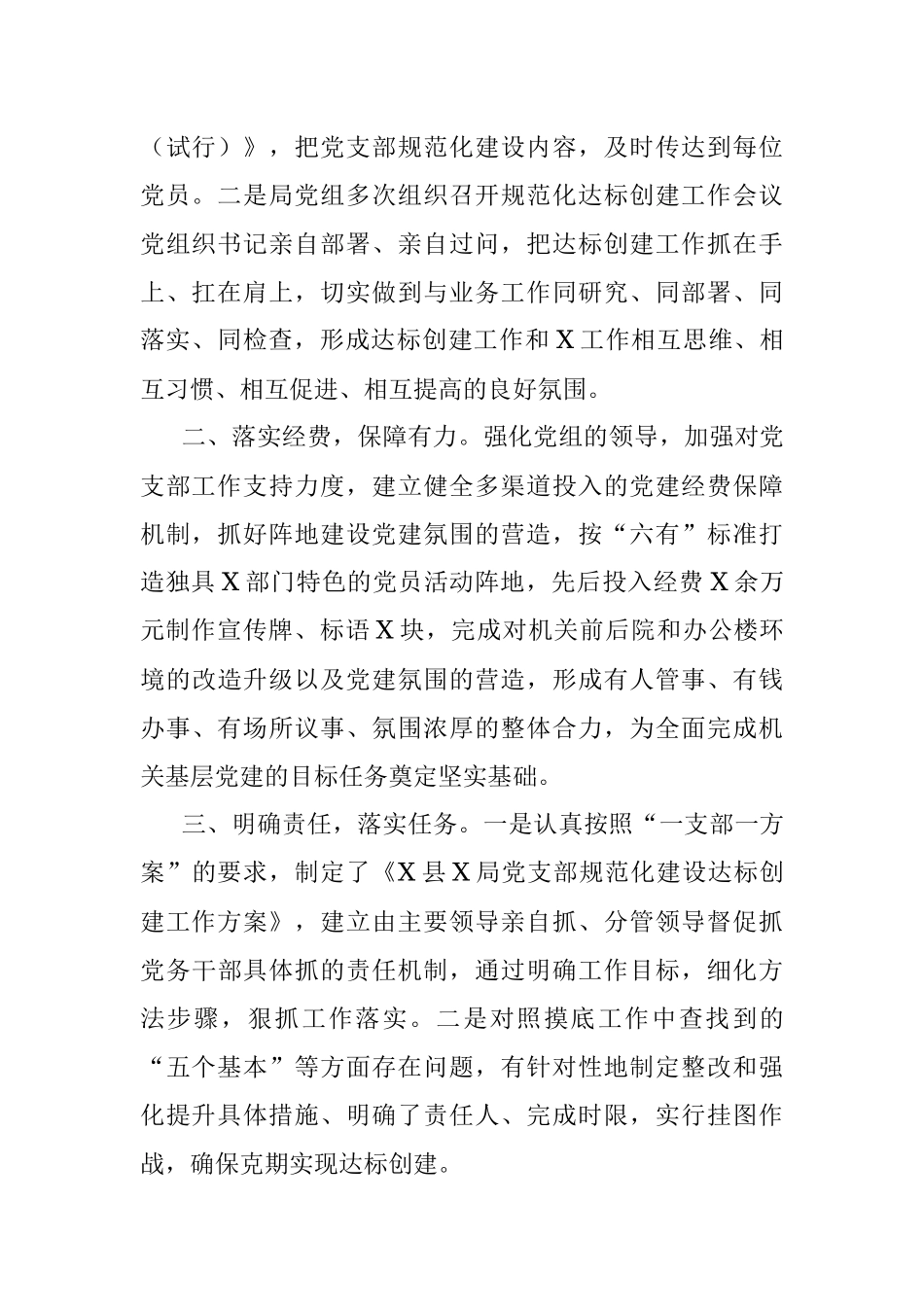 争创机关党建品牌 发挥示范引领作用——党支部规范化建设经验交流材料.docx_第2页