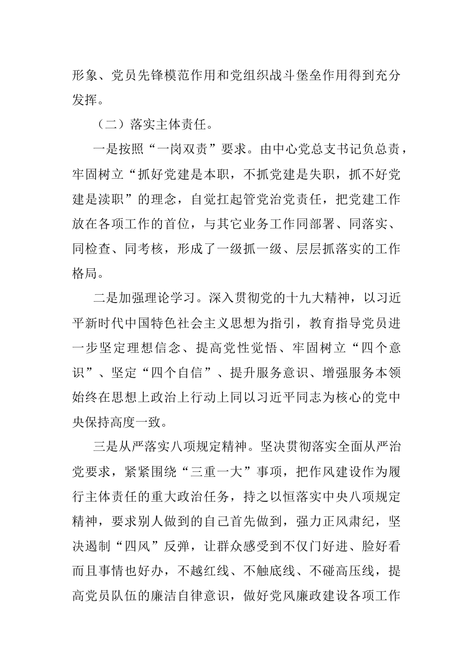 书记2020个人抓党建工作情况述职报告 .docx_第2页