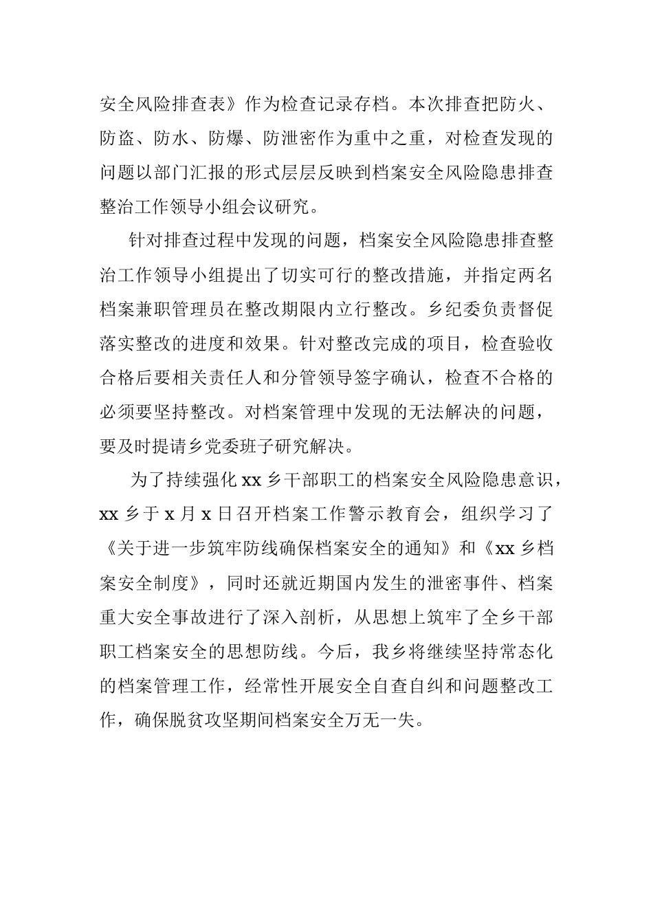 乡镇档案安全自查自纠和问题整改情况报告范文.docx_第2页