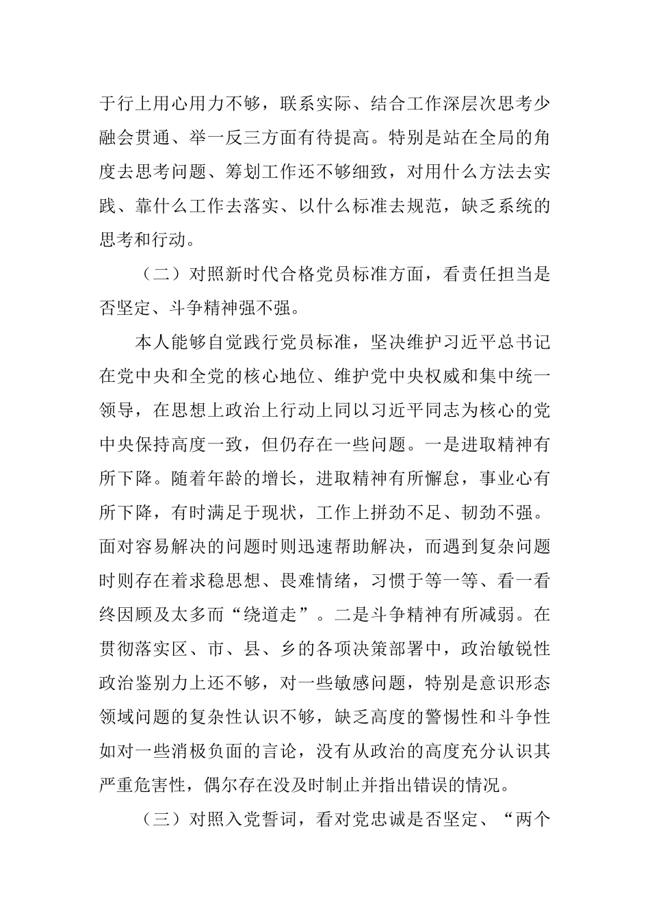 乡镇领导2021年组织生活会个人对照检查材料.docx_第2页