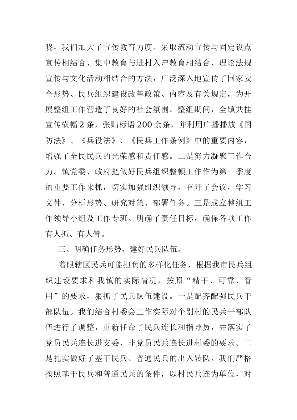 乡镇民兵整组工作报告.docx_第2页