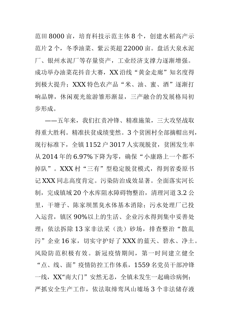 乡镇政府五年工作报告.docx_第2页