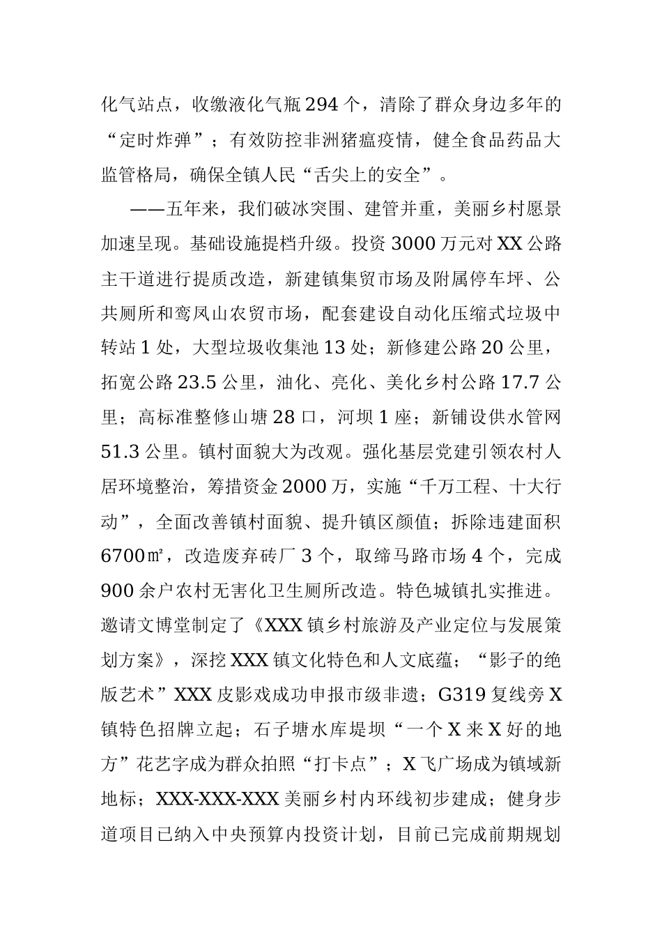 乡镇政府五年工作报告.docx_第3页