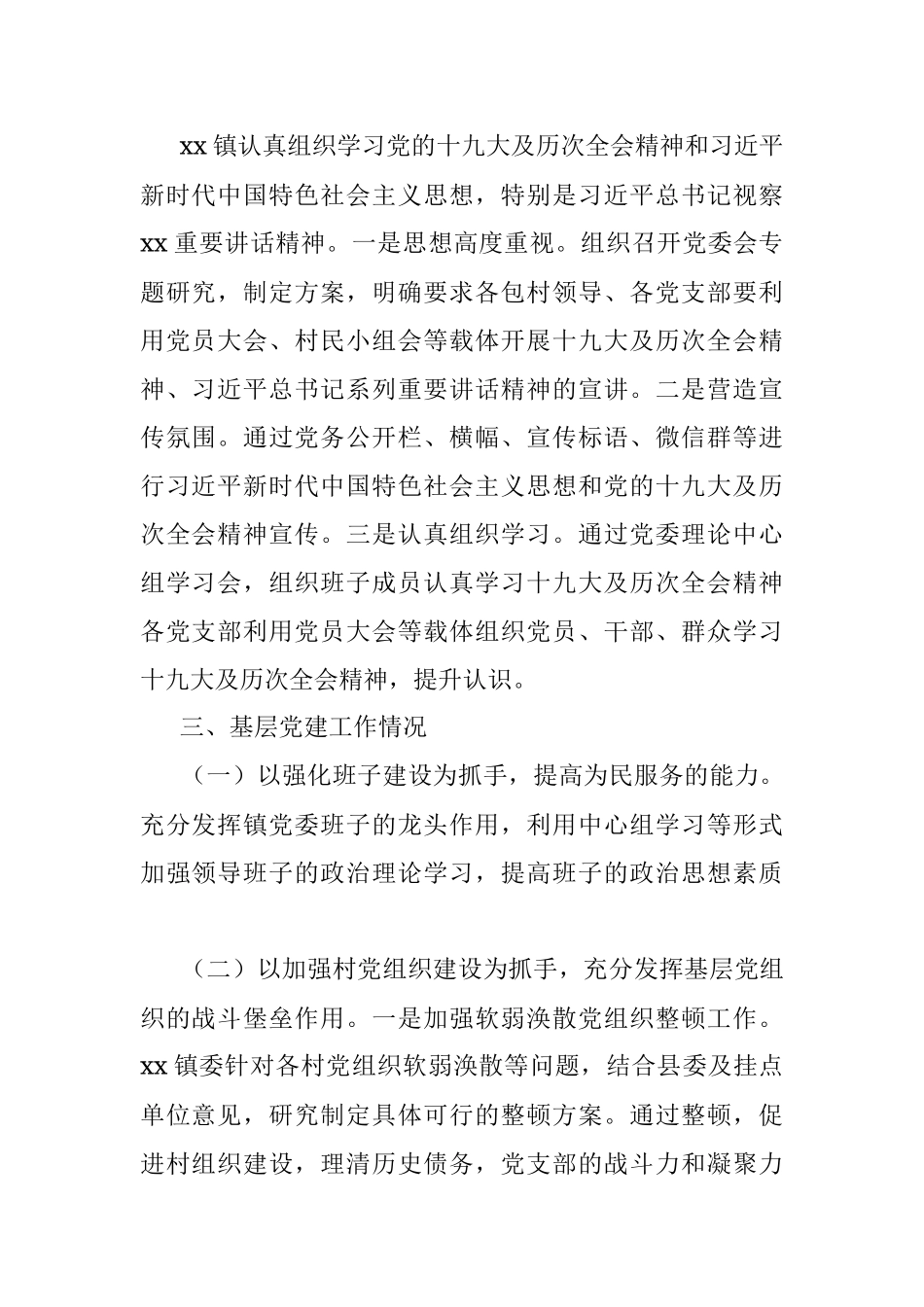 乡镇领导班子述职报告.docx_第2页
