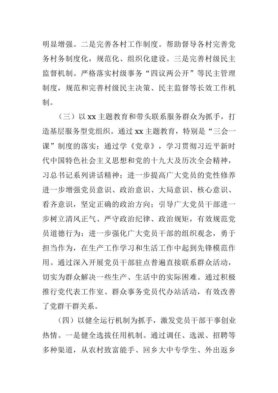 乡镇领导班子述职报告.docx_第3页