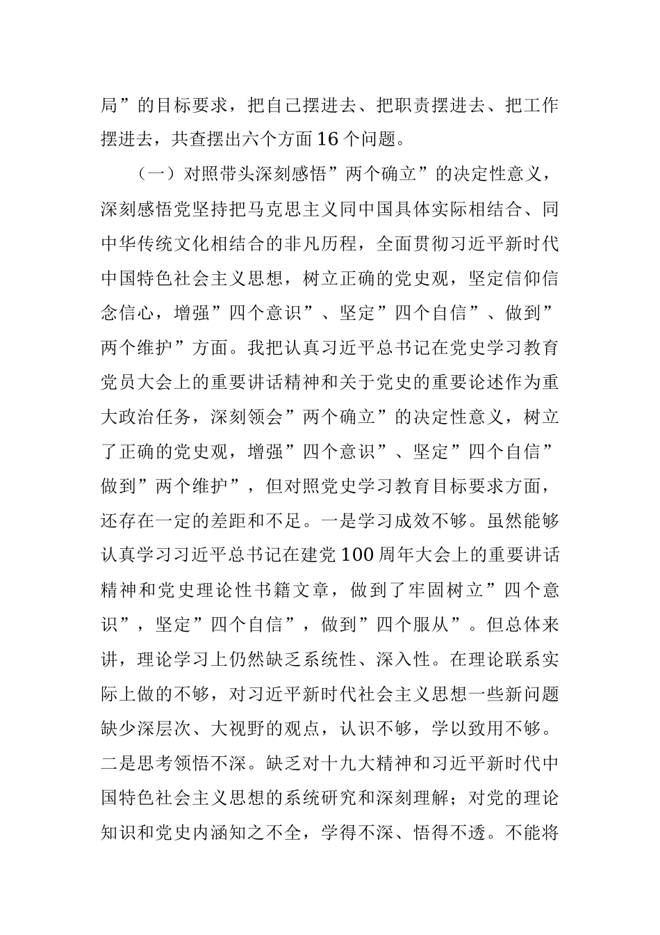 乡镇武装部长2021年年末专题民主生活会发言材料（五个带头）.docx_第3页