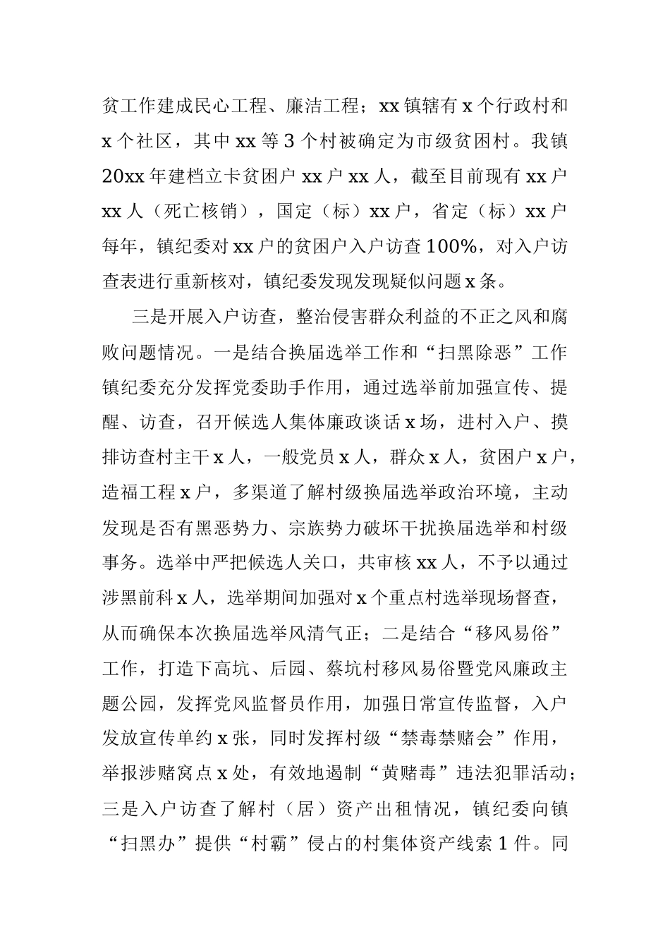 乡镇纪委落实督查责任情况报告.docx_第2页