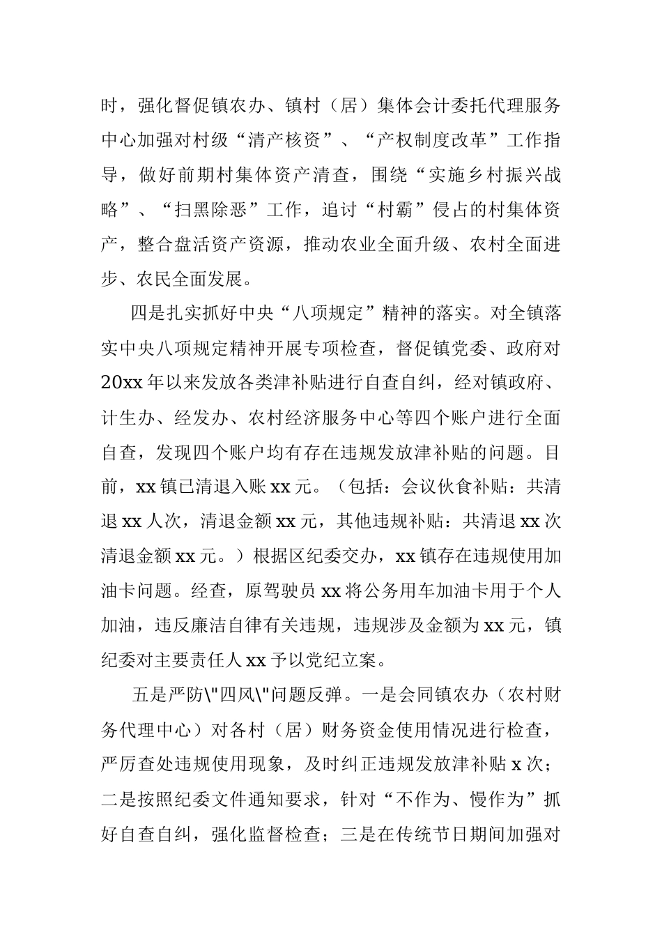 乡镇纪委落实督查责任情况报告.docx_第3页