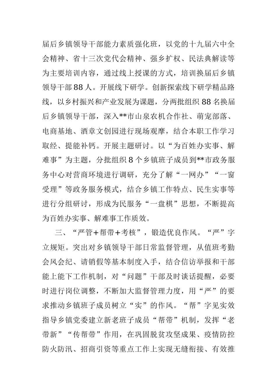 乡镇领导班子能力作风建设交流材料.docx_第2页