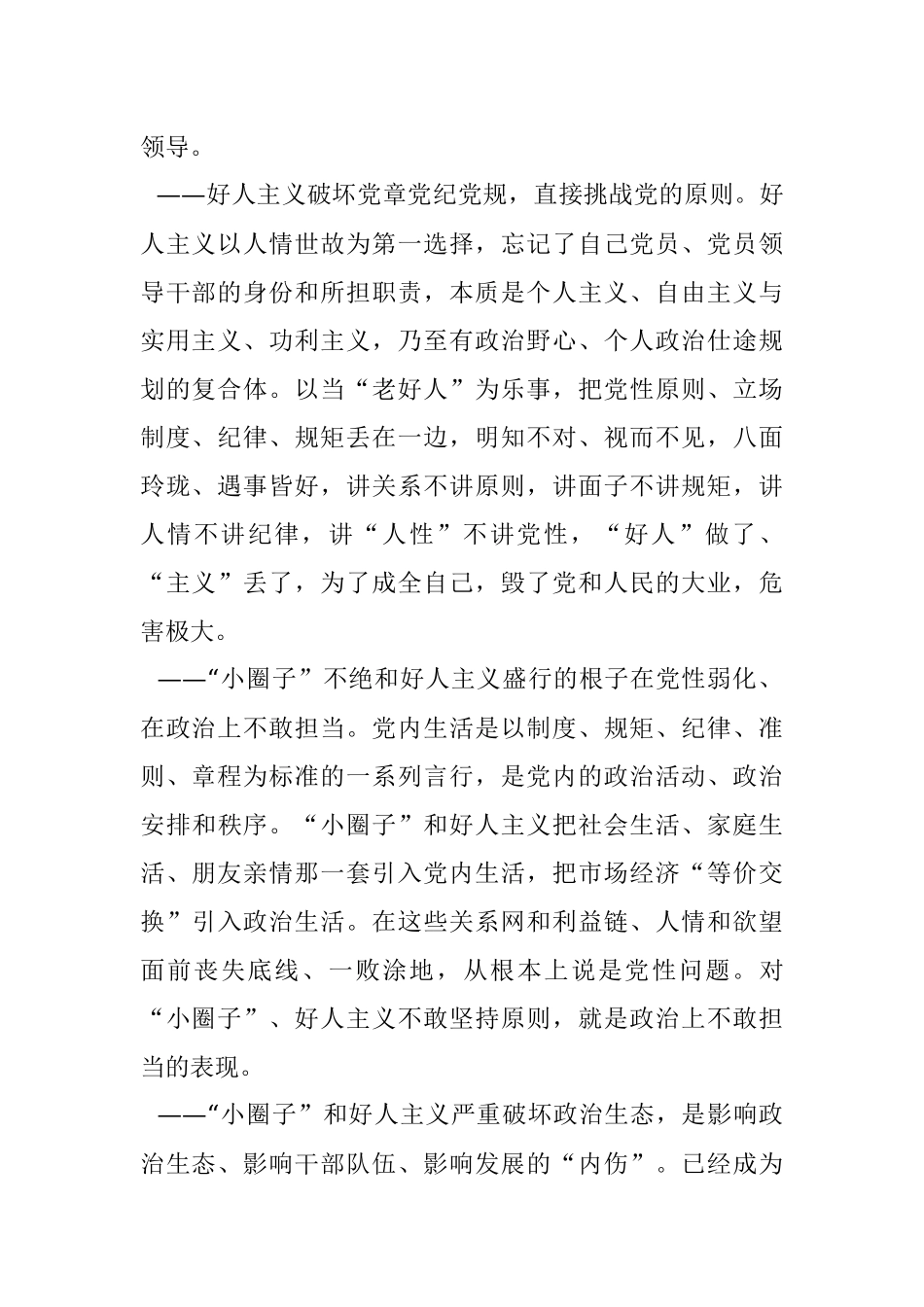 书记 检查材料(1).docx_第2页