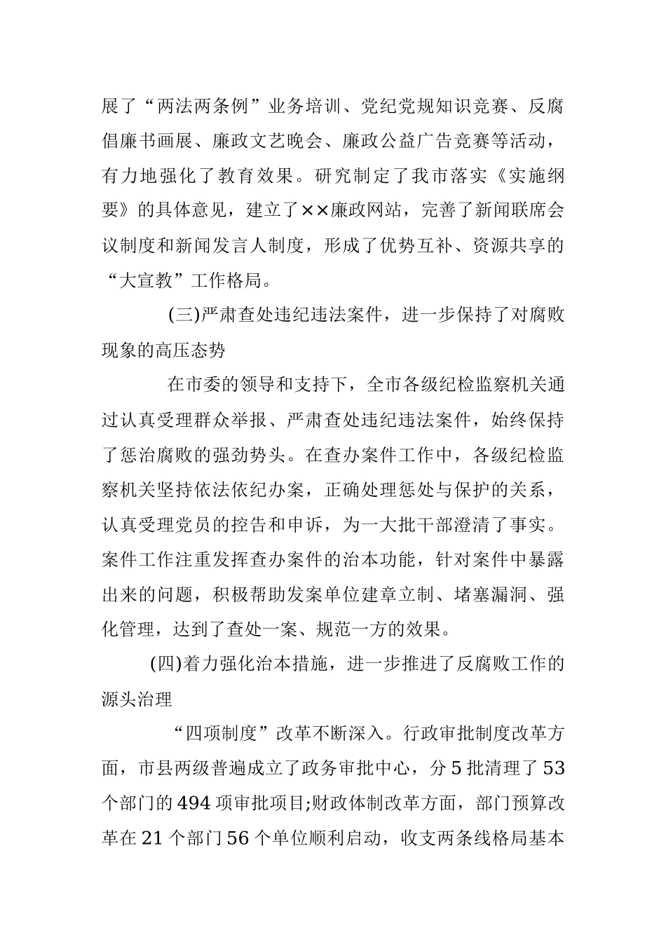 书记五年来工作报告.docx_第3页