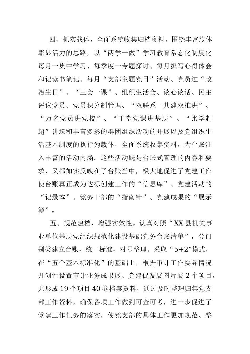 争创机关党建品牌 发挥示范引领作用———党支部规范化建设经验交流材料（审计局）.docx_第3页