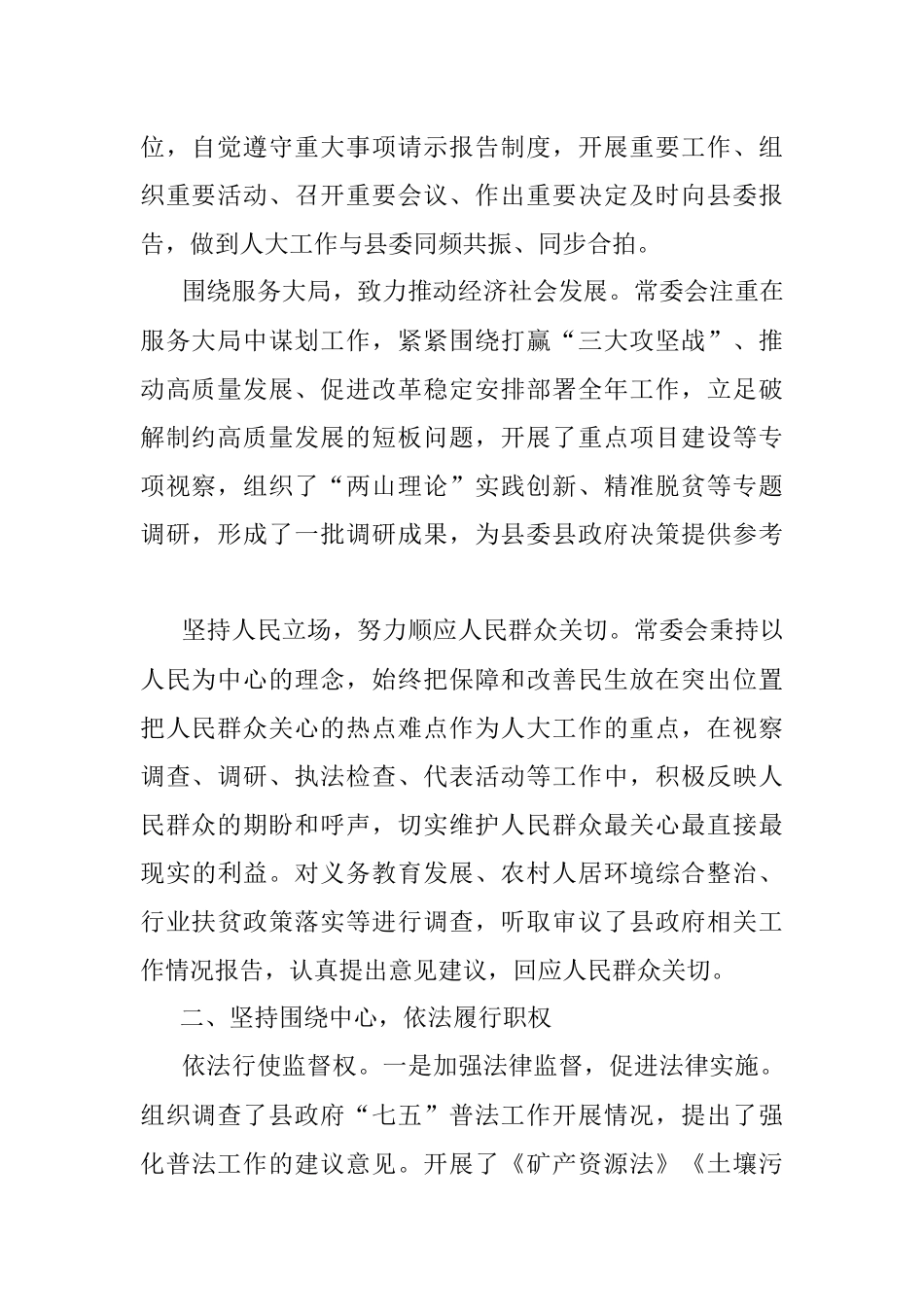 人大常委会工作报告（县） (2).docx_第2页