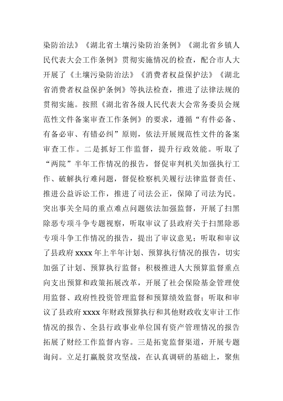 人大常委会工作报告（县） (2).docx_第3页