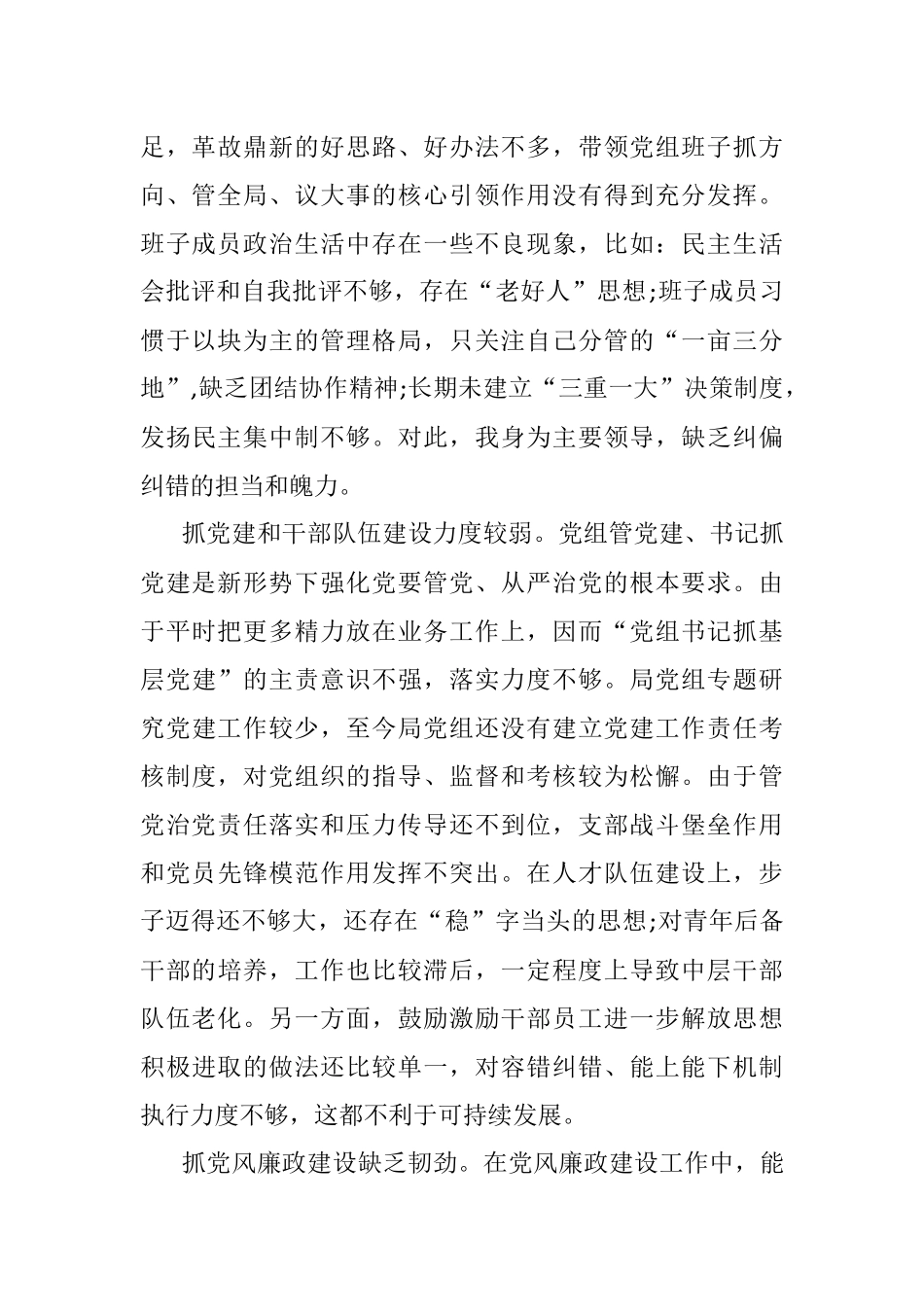 书记巡察整改专题民主生活会个人对照检查材料.docx_第2页