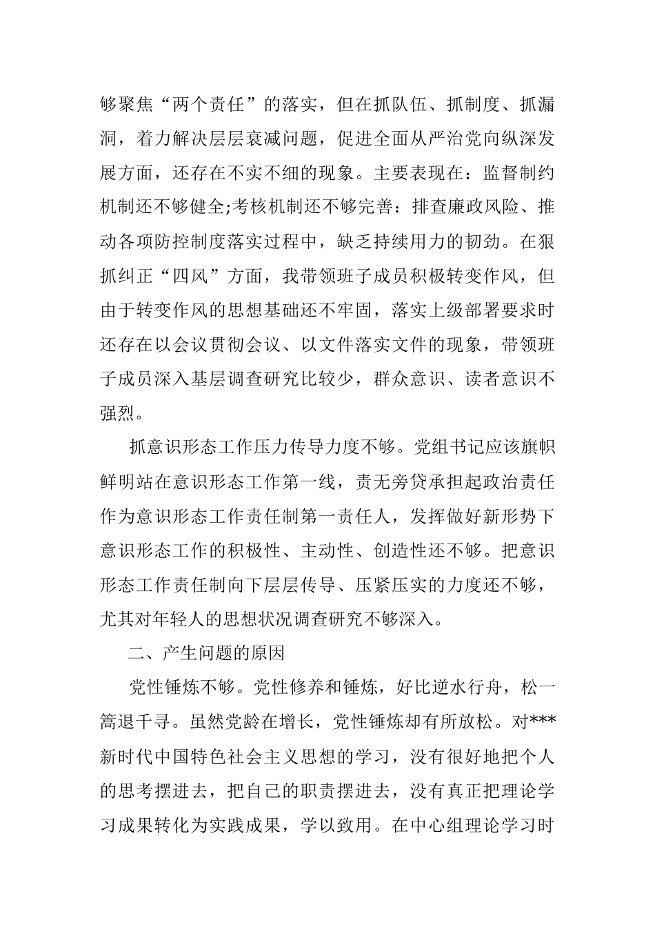 书记巡察整改专题民主生活会个人对照检查材料.docx_第3页