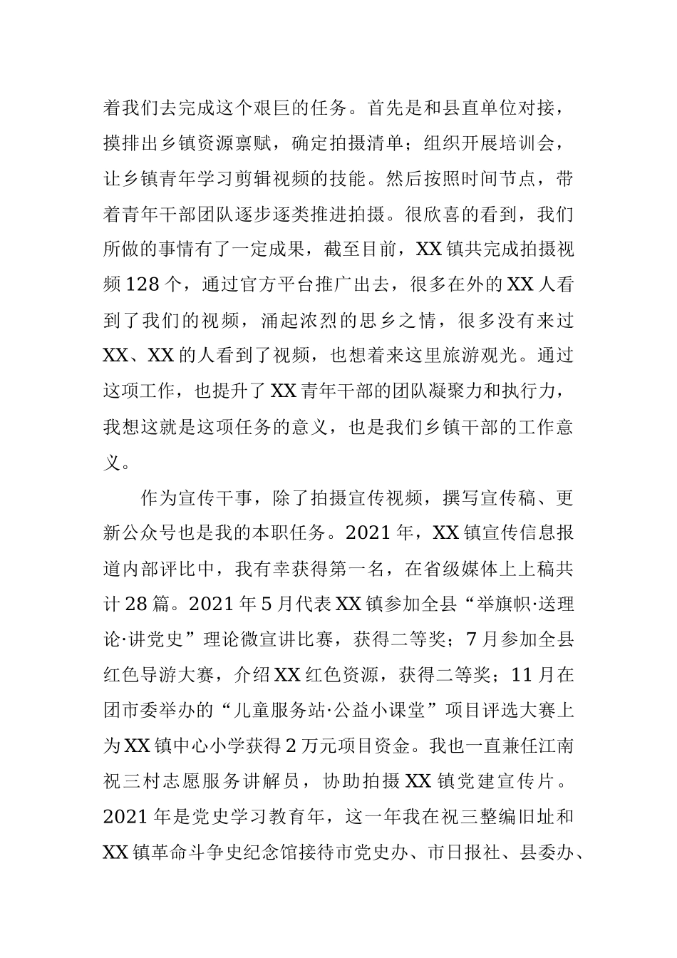 乡镇青年干部座谈会发言材料.docx_第3页