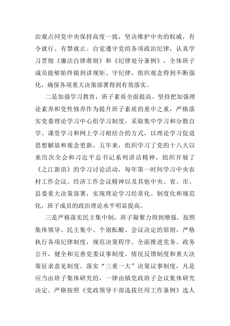 乡镇领导班子XXXX年述职述廉述法报告.docx_第2页