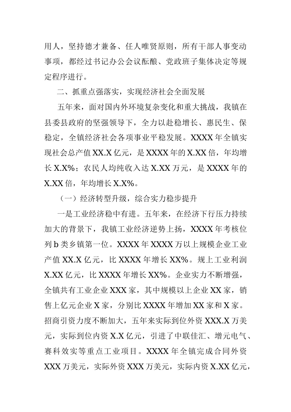 乡镇领导班子XXXX年述职述廉述法报告.docx_第3页