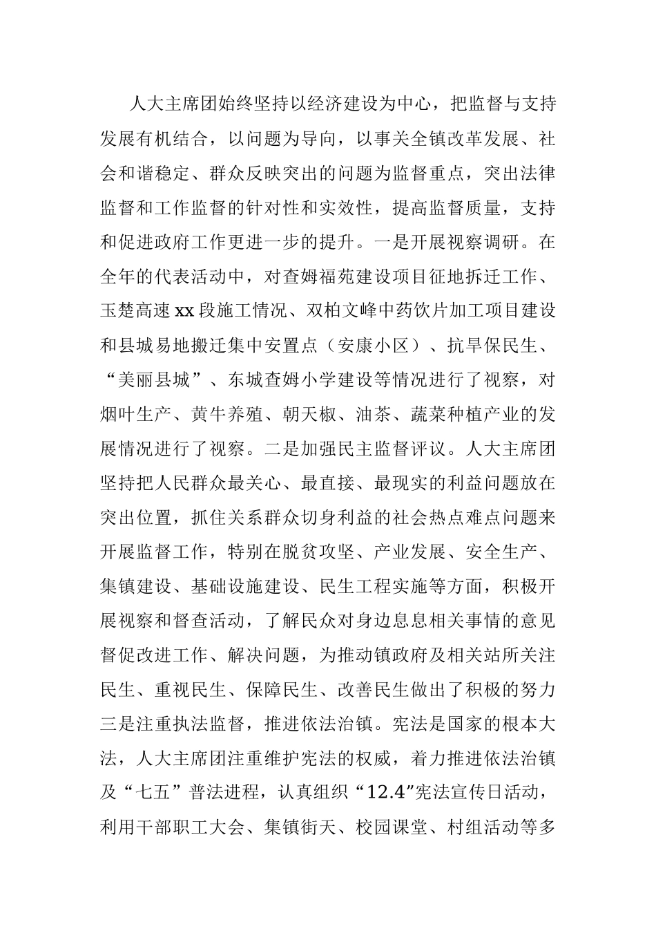 人大主席团工作报告（镇）(2).docx_第3页