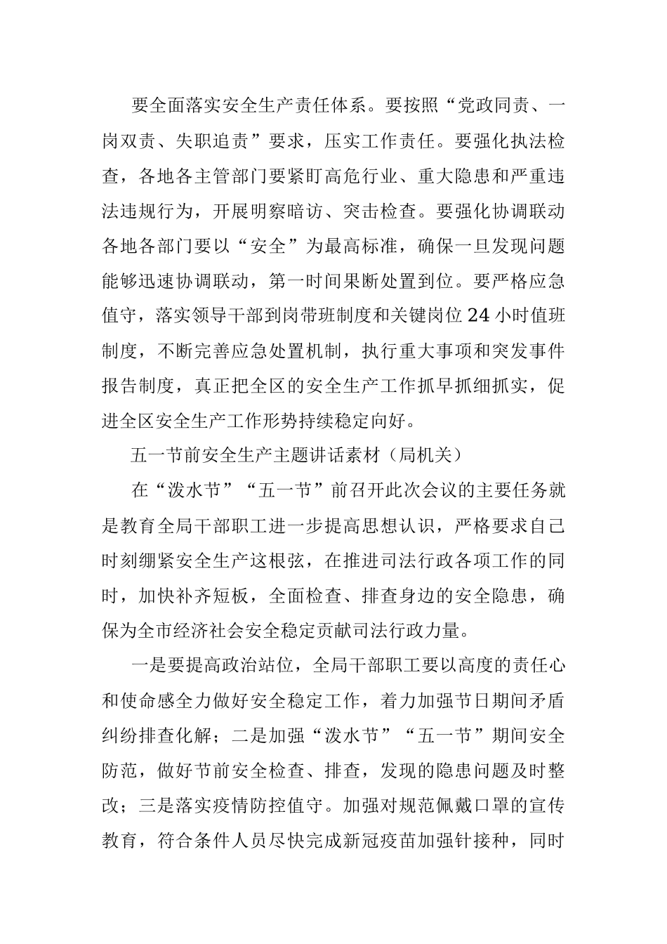 五一节前安全主题讲话素材.docx_第2页