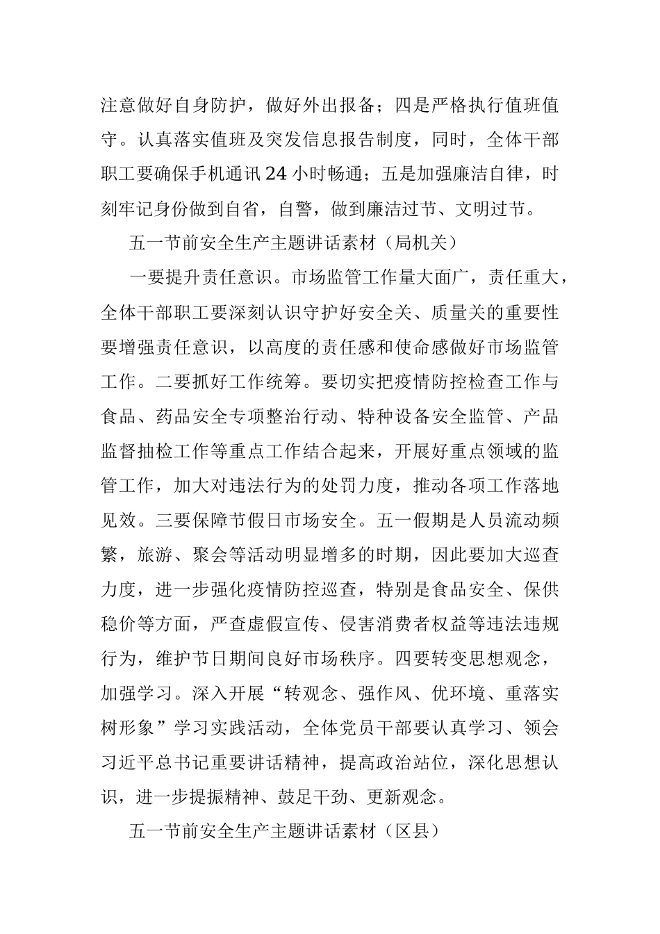 五一节前安全主题讲话素材.docx_第3页